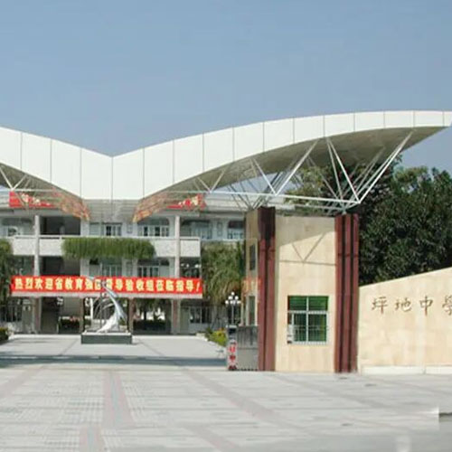 坪地中學(xué)