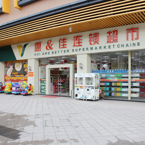 惠佳連鎖超市